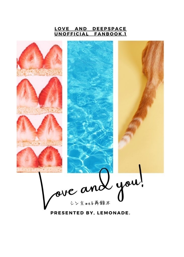 【シン主】Love and you！
