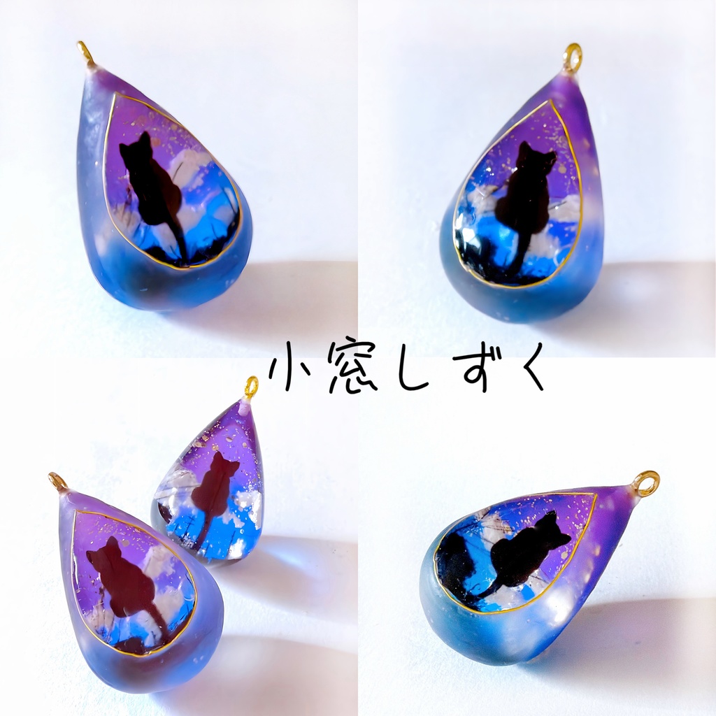 【 夜空ver.】小さな街の風景 ネコさん 雲レジン クリアしずく/小窓しずく ネックレス キーホルダー バックチャーム 受注制作 【2サイズ】