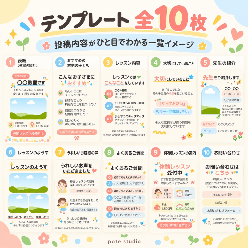 習い事教室向け Instagram投稿テンプレ10枚