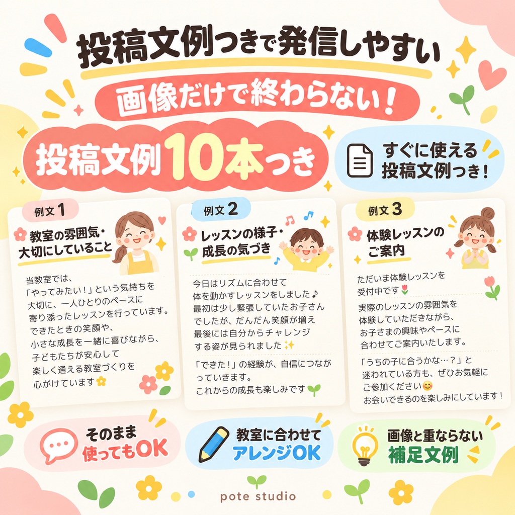習い事教室向け Instagram投稿テンプレ10枚