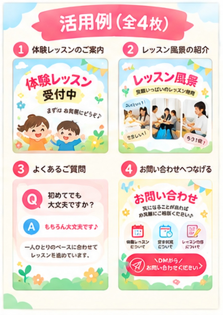 子どもの習い事教室向け|Instagramストーリーズテンプレ10枚