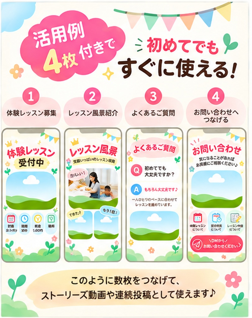 子どもの習い事教室向け|Instagramストーリーズテンプレ10枚