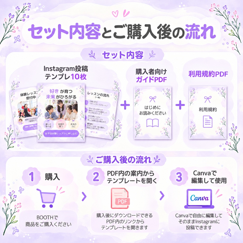 習い事教室向け Instagram投稿テンプレ10枚|ラベンダー