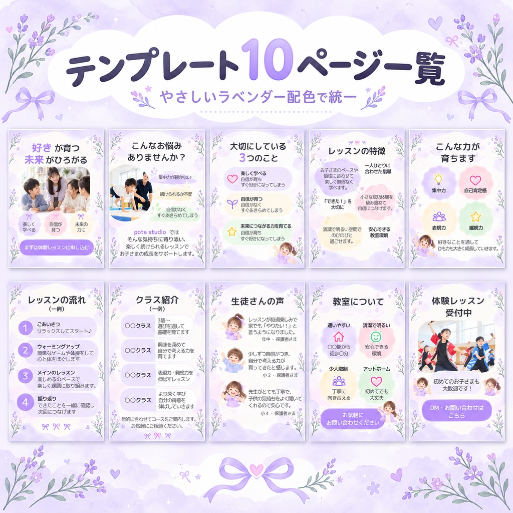 習い事教室向け Instagram投稿テンプレ10枚|ラベンダー