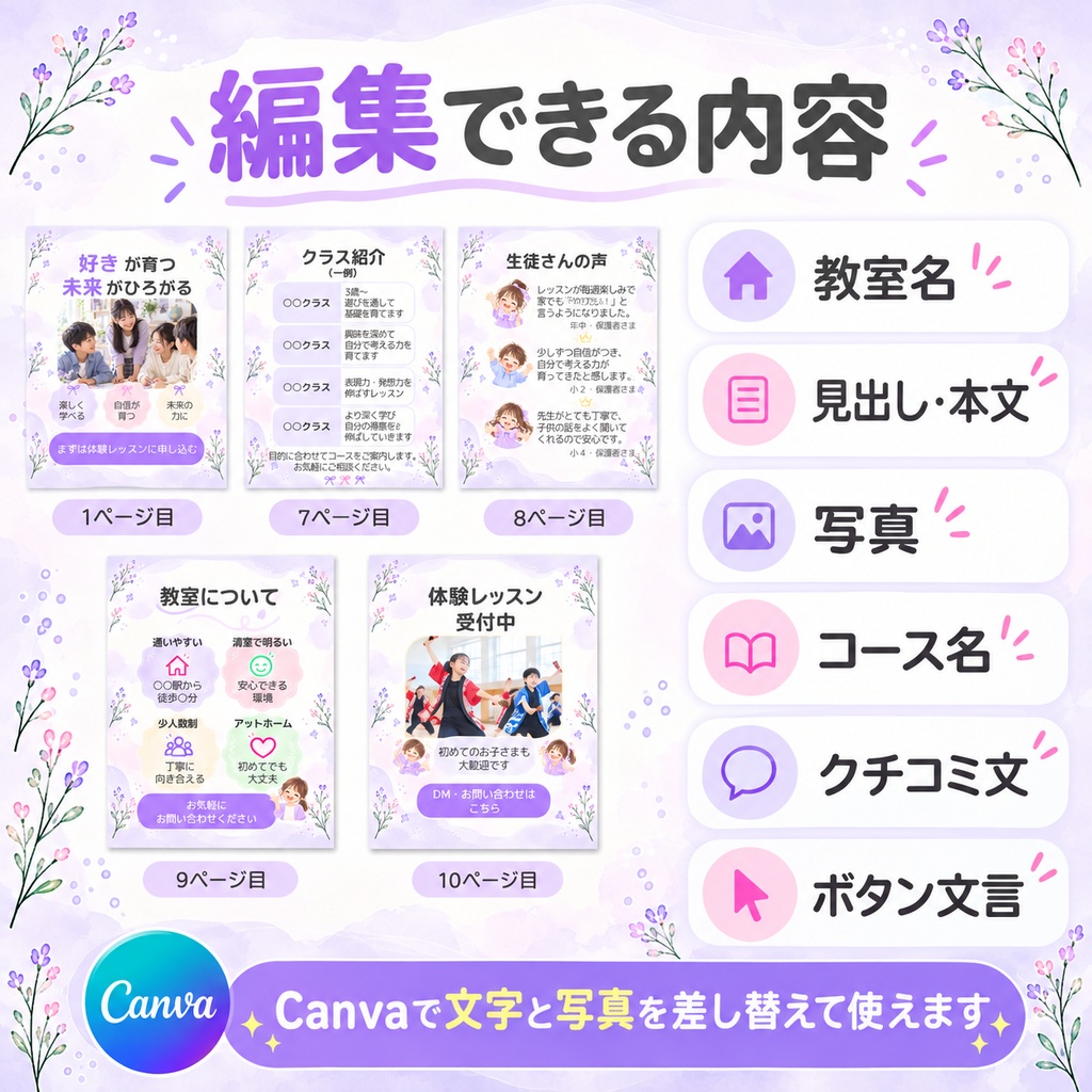 習い事教室向け Instagram投稿テンプレ10枚|ラベンダー