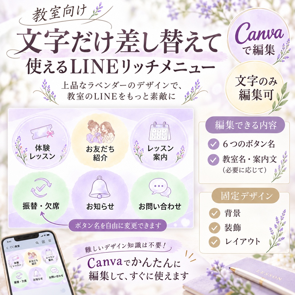 教室向け LINEリッチメニュー|Canvaテンプレート