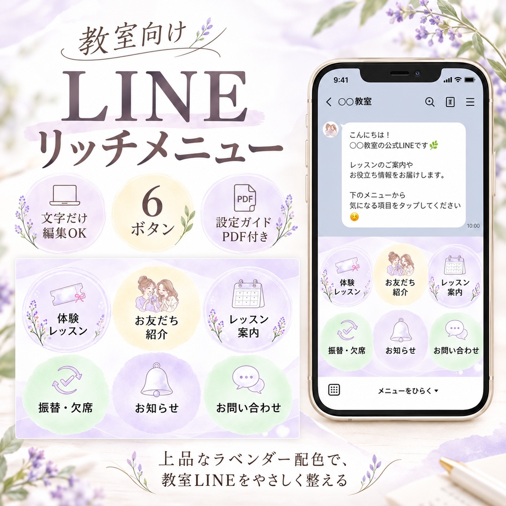 教室向け LINEリッチメニュー｜Canvaテンプレート