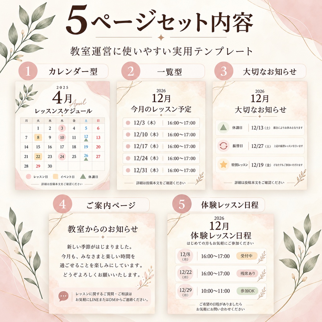 教室向け お知らせ・スケジュールテンプレ5枚|Canva