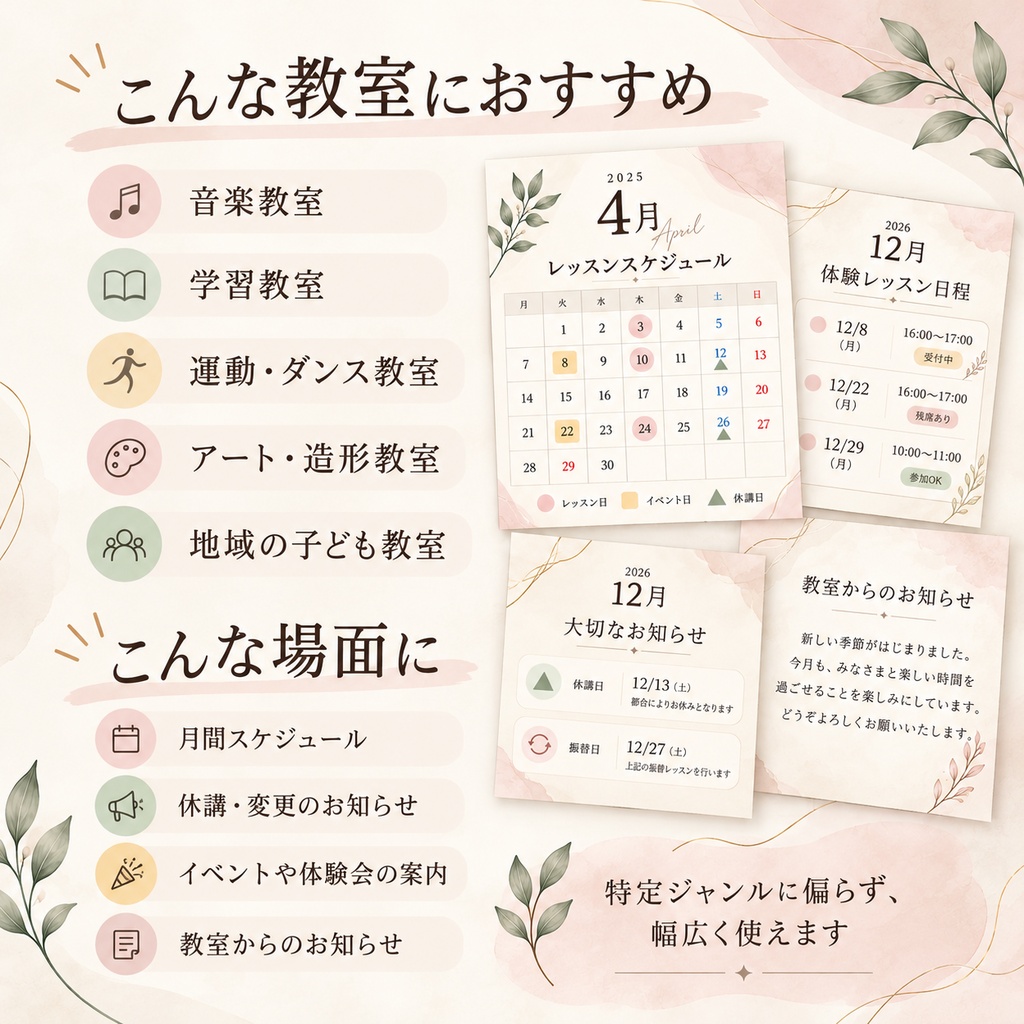 教室向け お知らせ・スケジュールテンプレ5枚|Canva