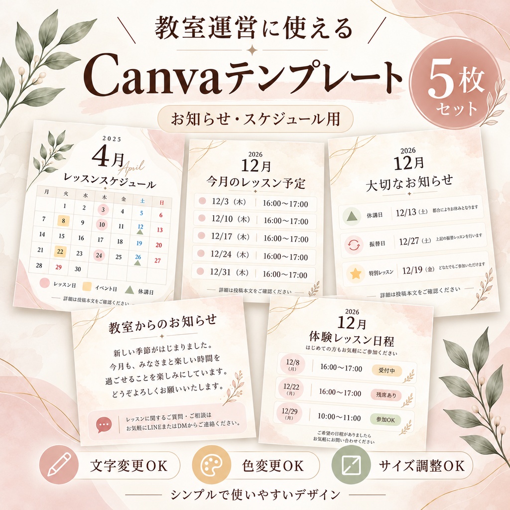教室向け お知らせ・スケジュールテンプレ5枚｜Canva