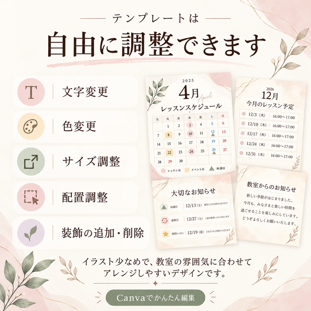 教室向け お知らせ・スケジュールテンプレ5枚|Canva