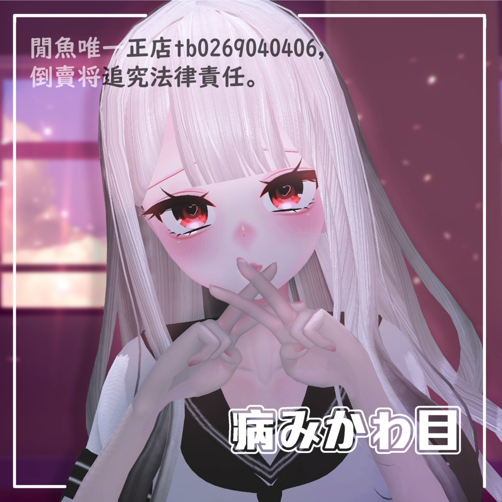 【 桔梗 / 舞夜 / GRUS 】病みかわ目テクスチャ