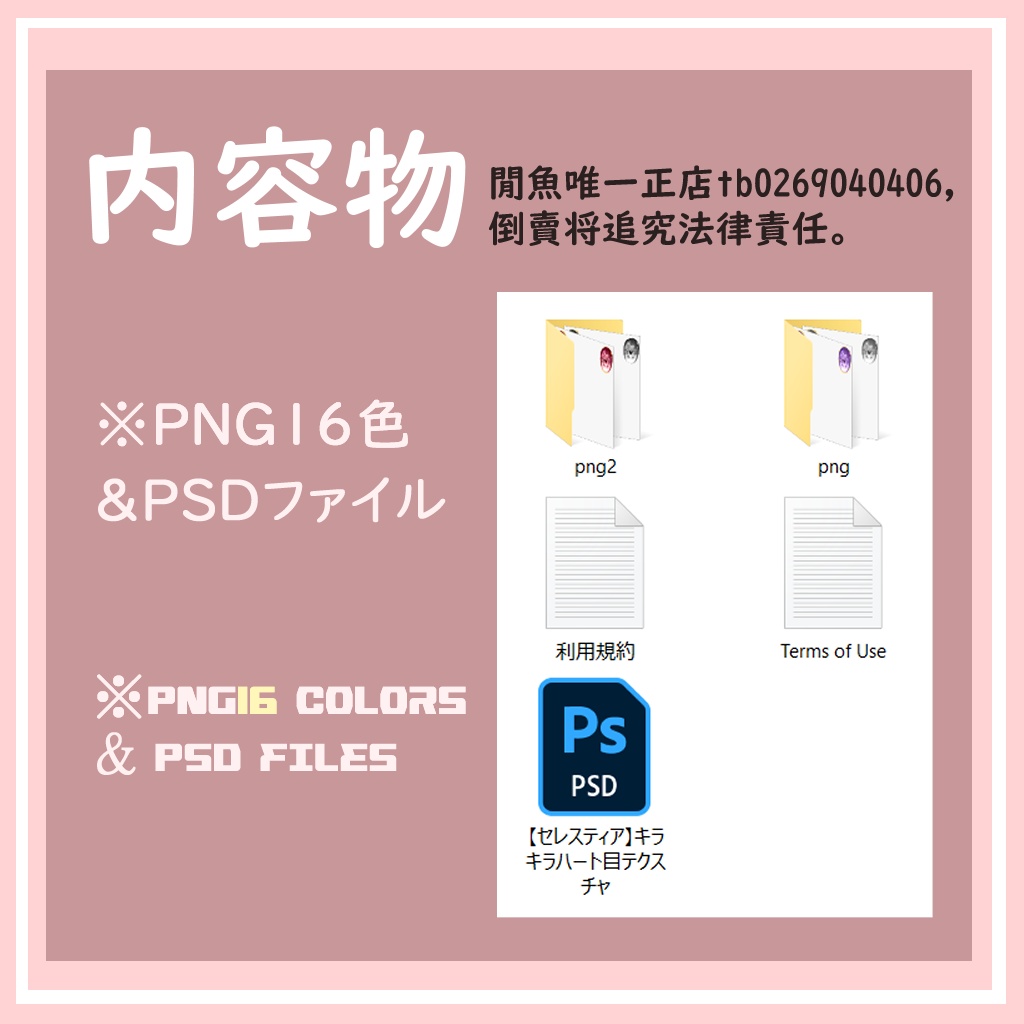 【セレスティア】キラキラハート目テクスチャ-PNG16色