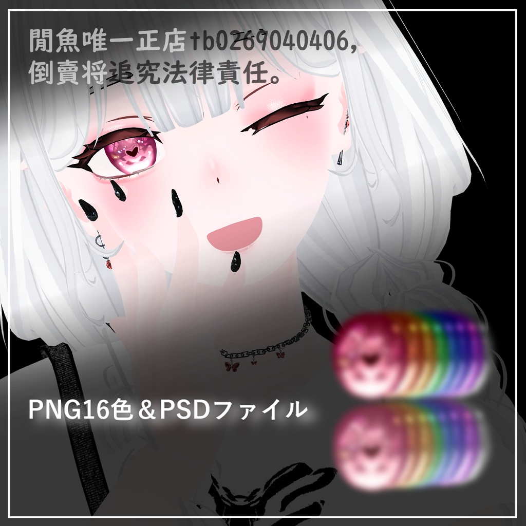 【 舞夜 / 桔梗 / GRUS / シエル】キラキラハート目テクスチャ-