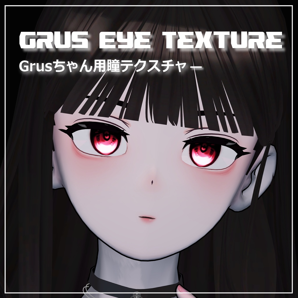 Grus】Grusちゃん用瞳テクスチャー - イチゴ味のばんそうこう - BOOTH