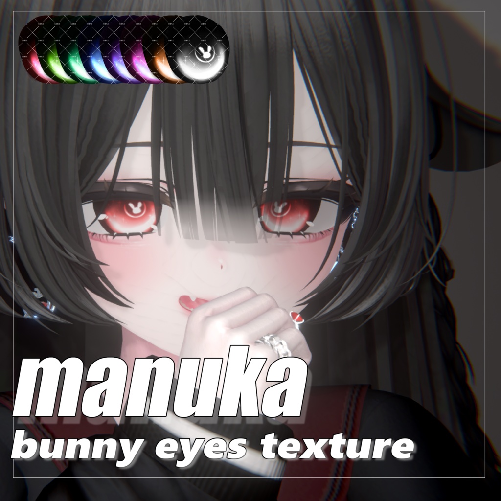 【マヌカ】ウサギの目