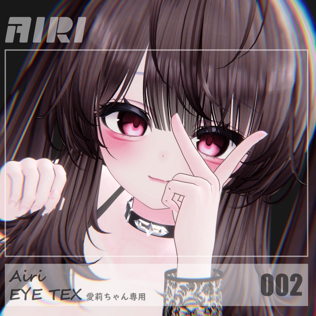 【愛莉】002—瞳テクスチャ
