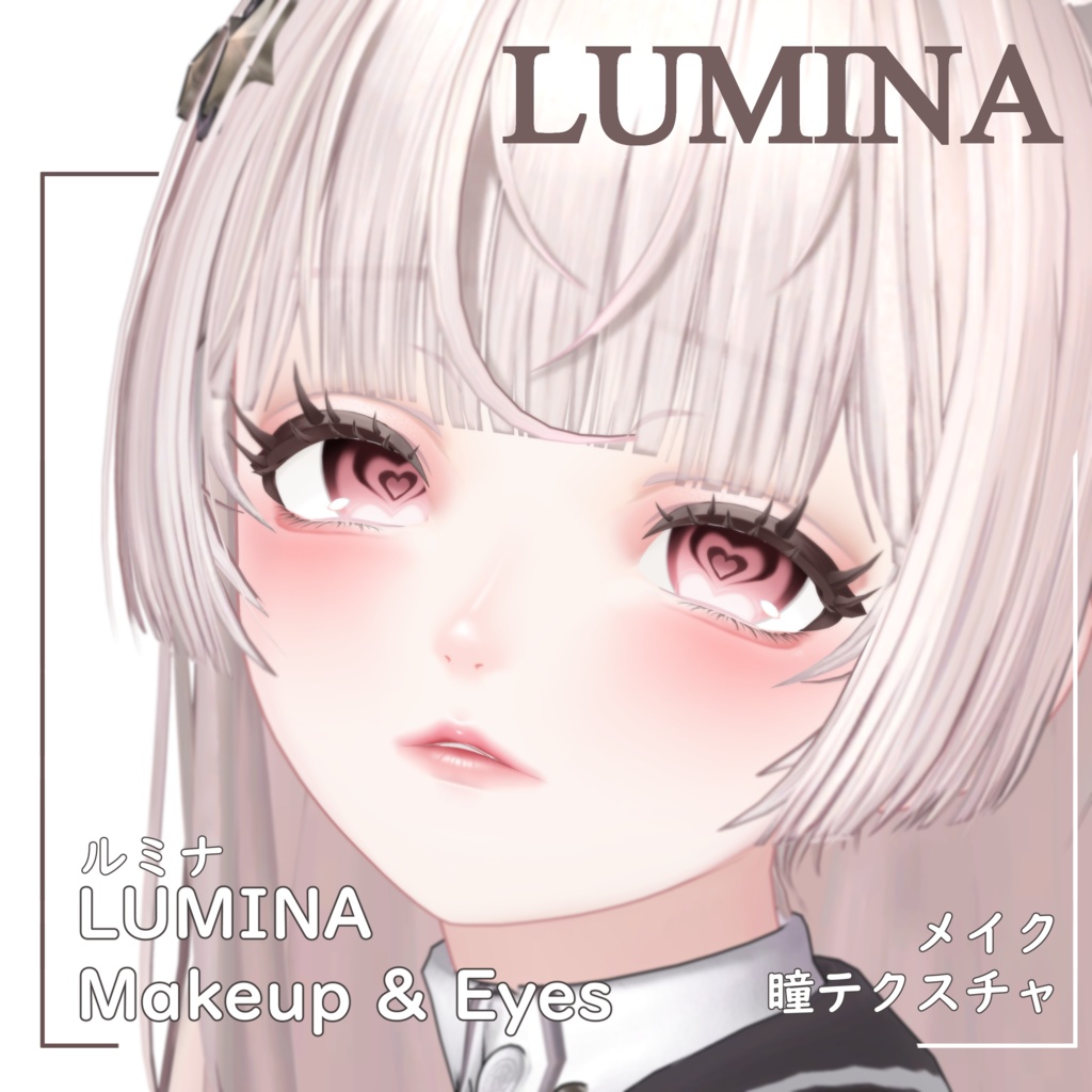 【ルミナ】♡の目 & メイク ✧MAKEUP & EYE
