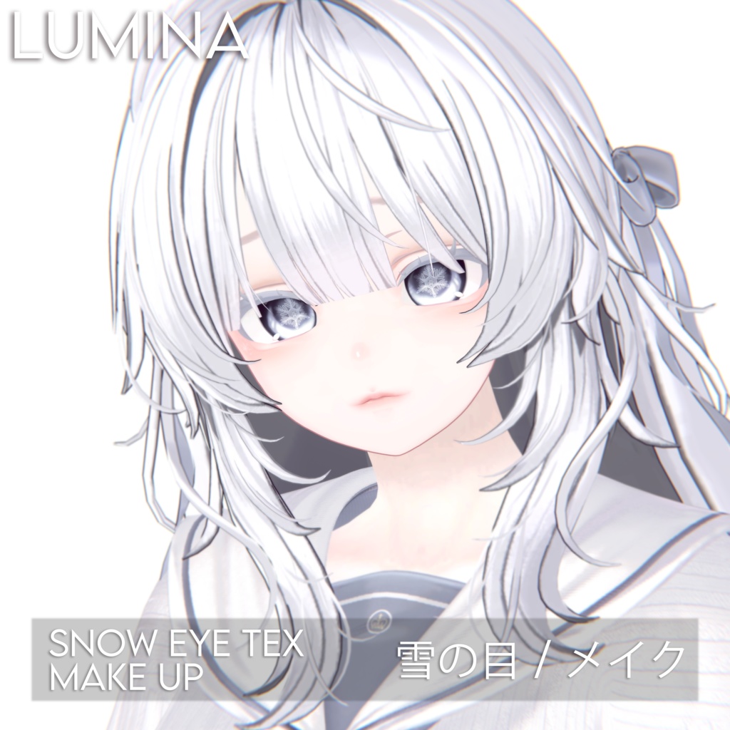 ✼【ルミナ】雪の目✼メイク ✧MAKEUP & EYE