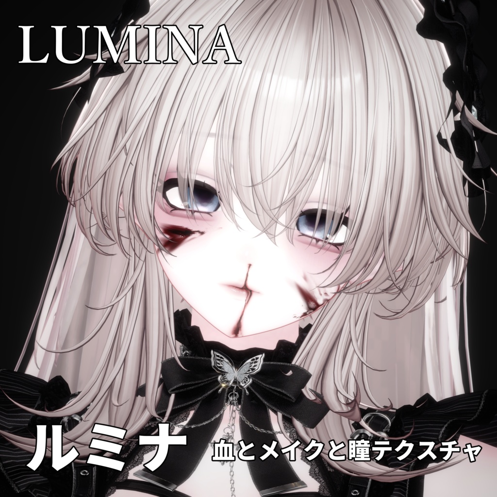 【ルミナ】ヤンデレ♥MAKEUP & EYE & NOSEBLEED