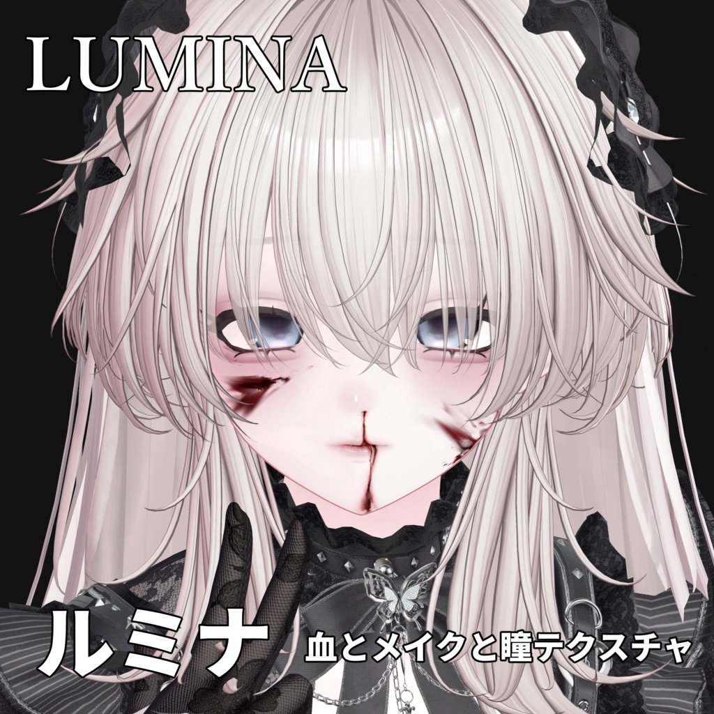 【ルミナ】ヤンデレ♥MAKEUP & EYE & NOSEBLEED