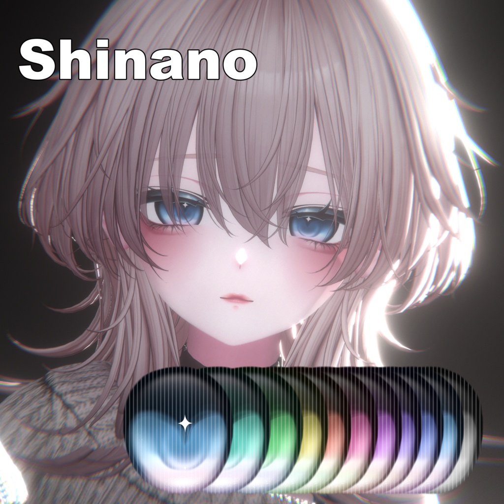 【しなの】清楚系アイテクスチャー & メイク