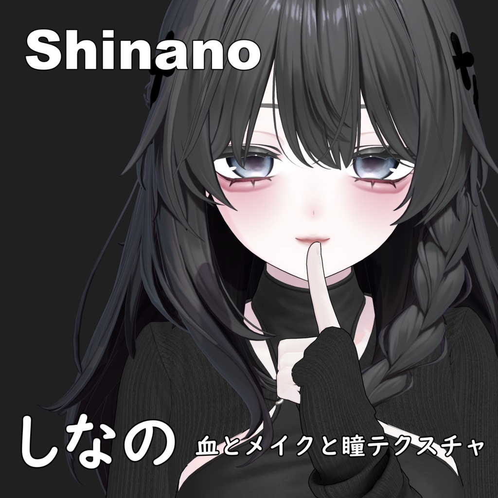 【しなの】ヤンデレ♥MAKEUP & EYE & NOSEBLEED