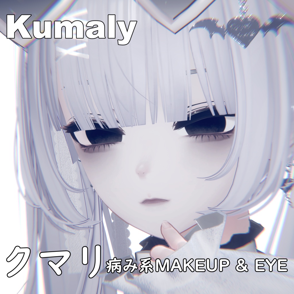 ✞【クマリ】✟病み系✟ MAKEUP & EYE & Face Blendshape