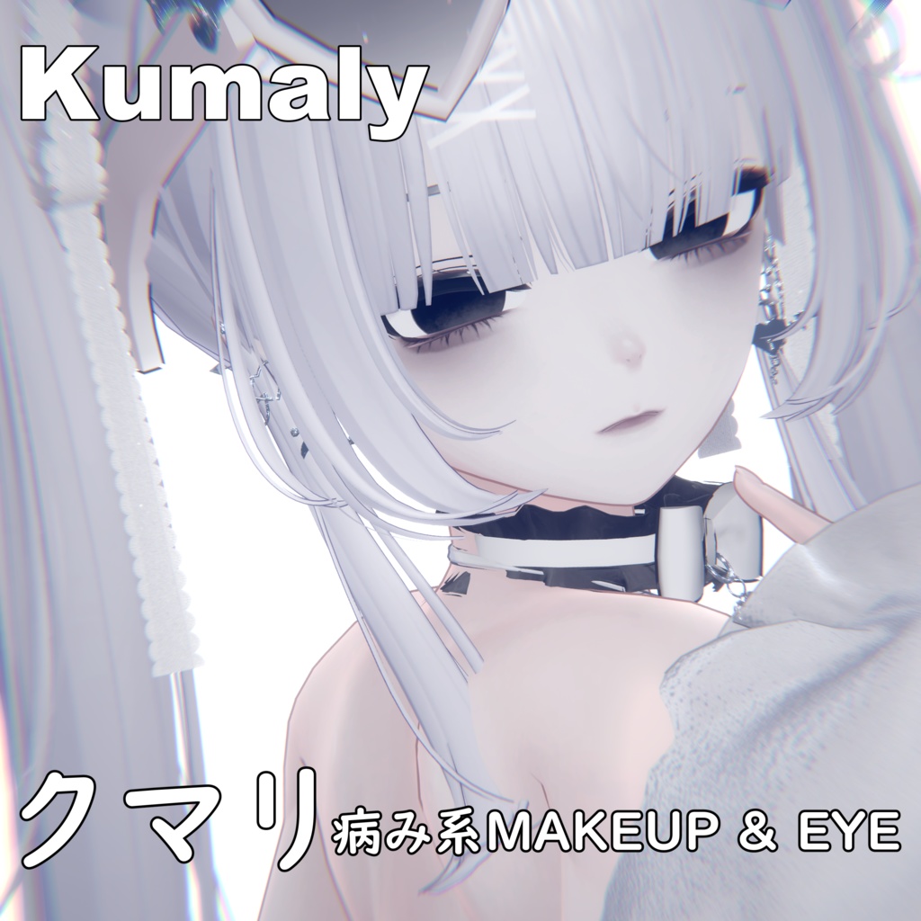 ✞【クマリ】✟病み系✟ MAKEUP & EYE & Face Blendshape