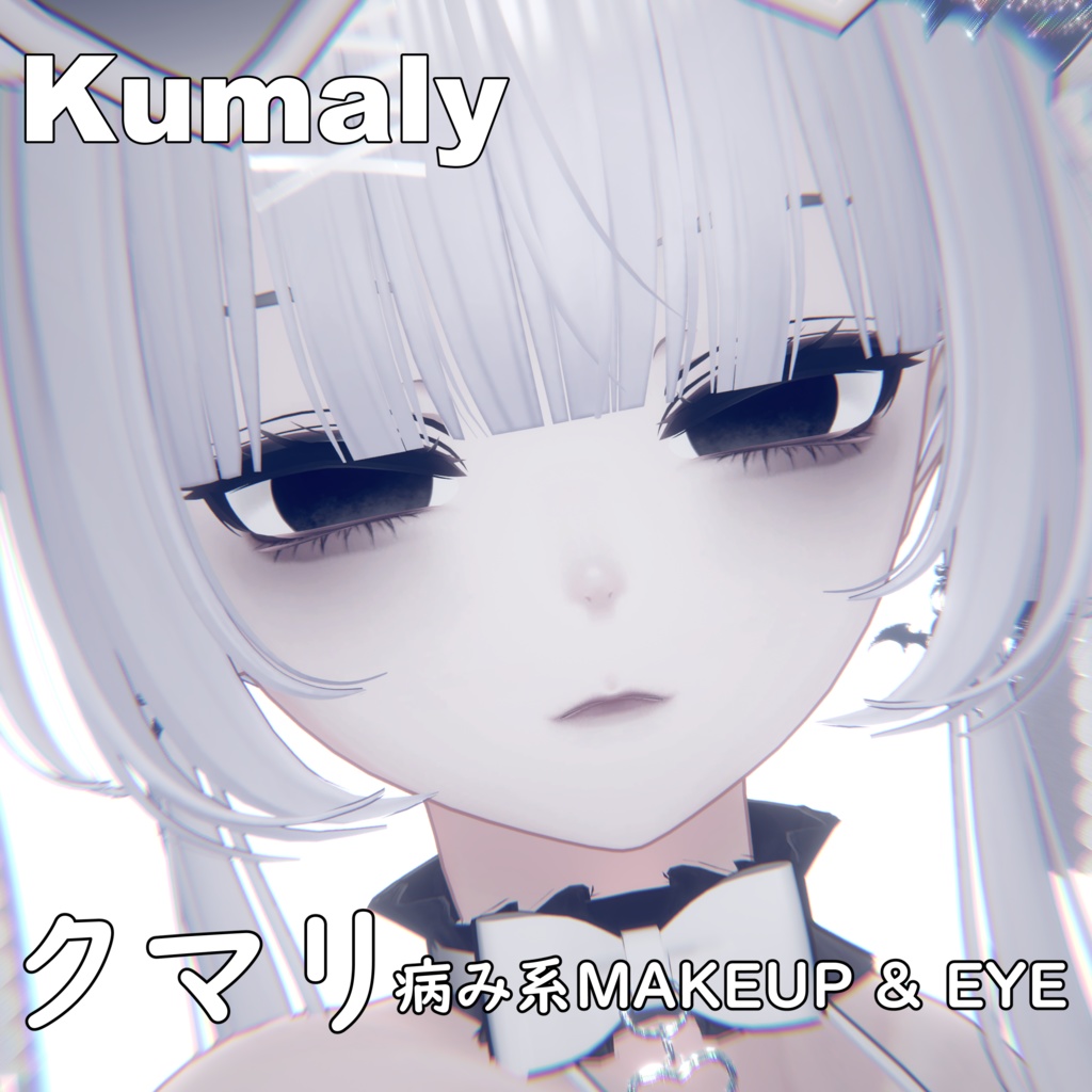 ✞【クマリ】✟病み系✟ MAKEUP & EYE & Face Blendshape