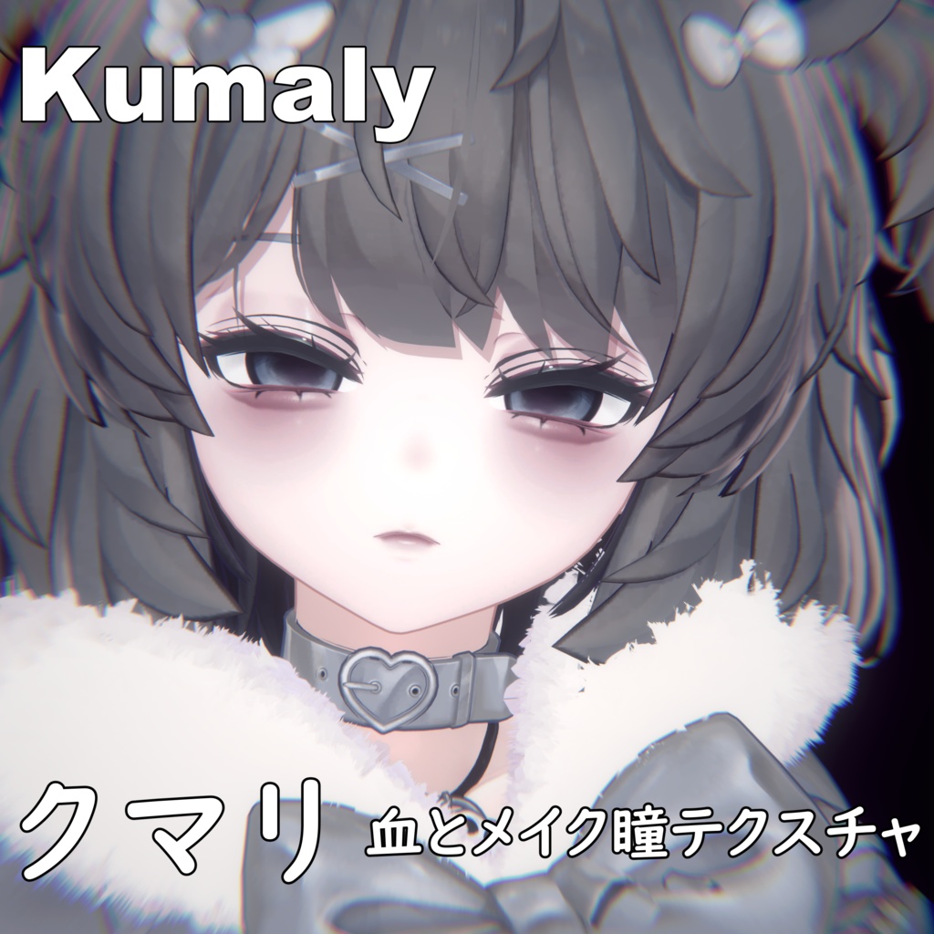 【クマリ】ヤンデレ♥MAKEUP & EYE & NOSEBLEED & Face Blendshape