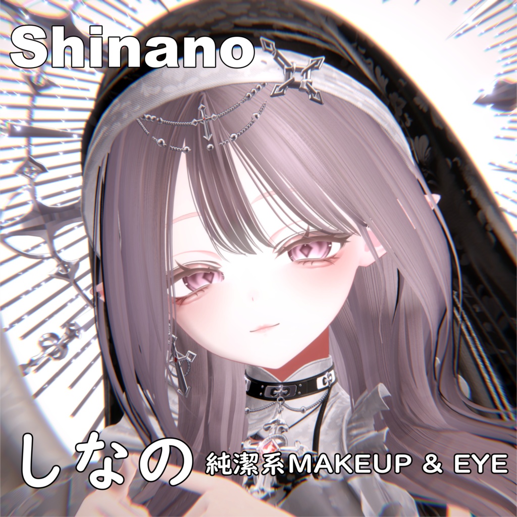 【しなの】✧純潔✧ MAKEUP & EYE & Face Blendshape