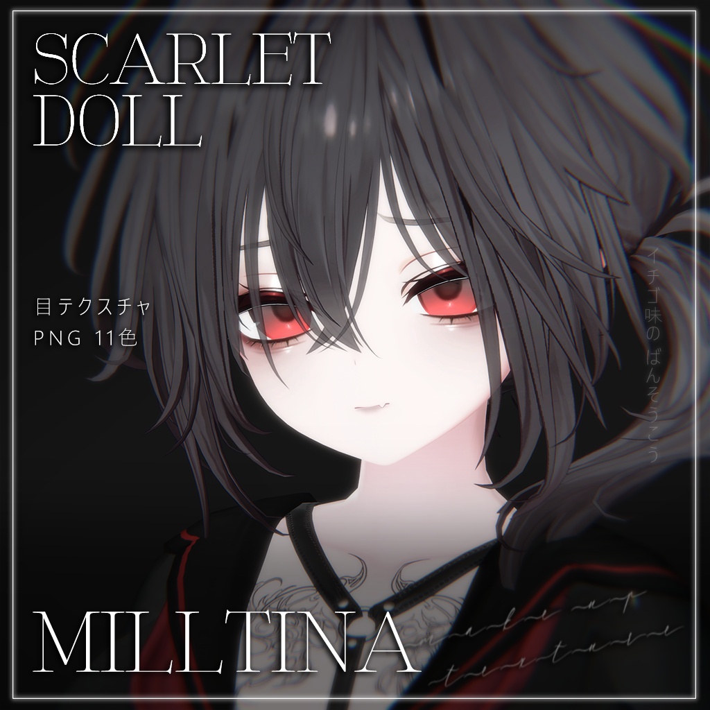【ミルティナ】Scarlet Doll ♡ MAKEUP & EYE