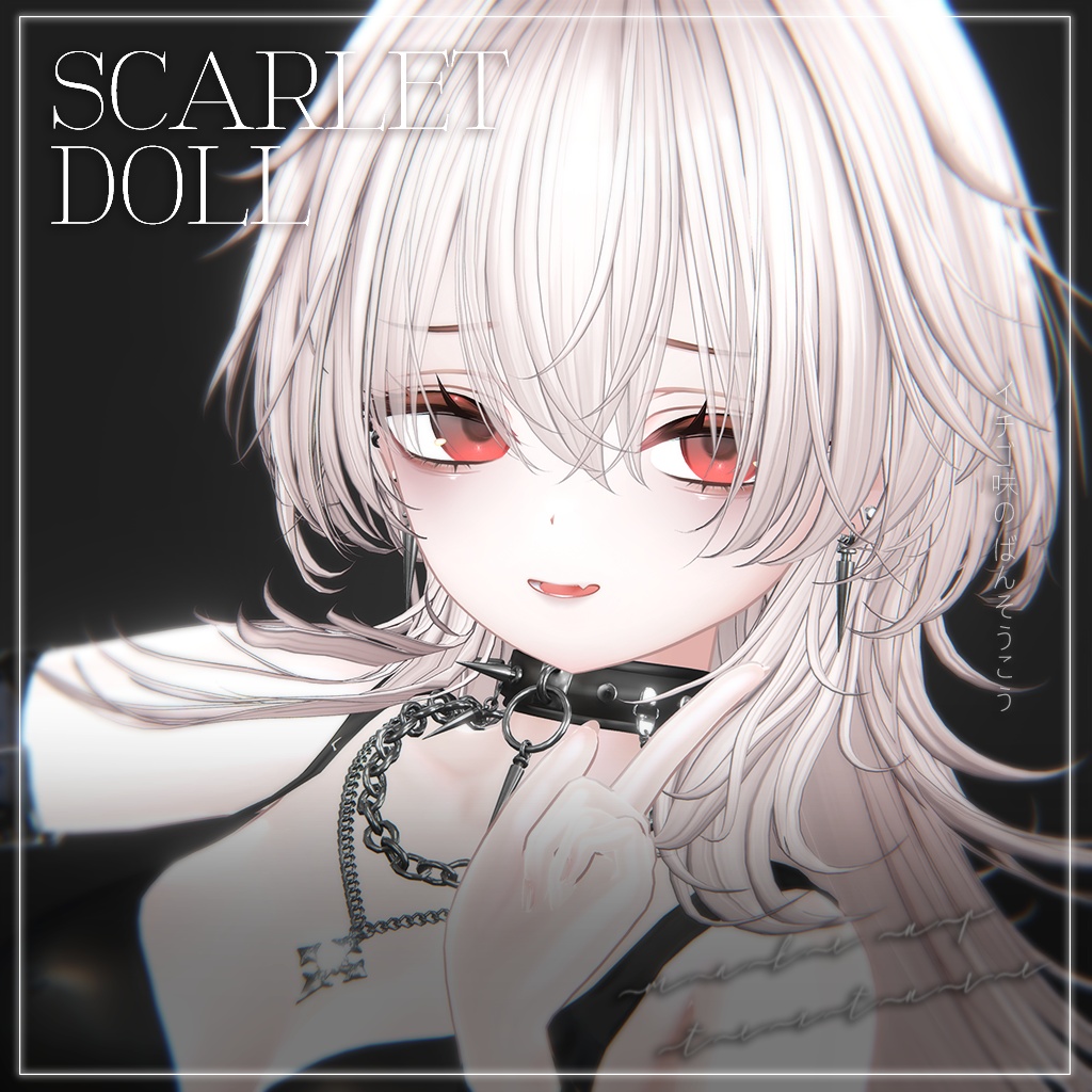 【まよ】Scarlet Doll ♡ MAKEUP & EYE