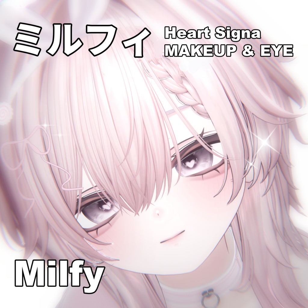 【ミルフィ】Heart Signalﮩ٨ـ♡ﮩ٨ـ MAKEUP & EYE & Face Blendshape
