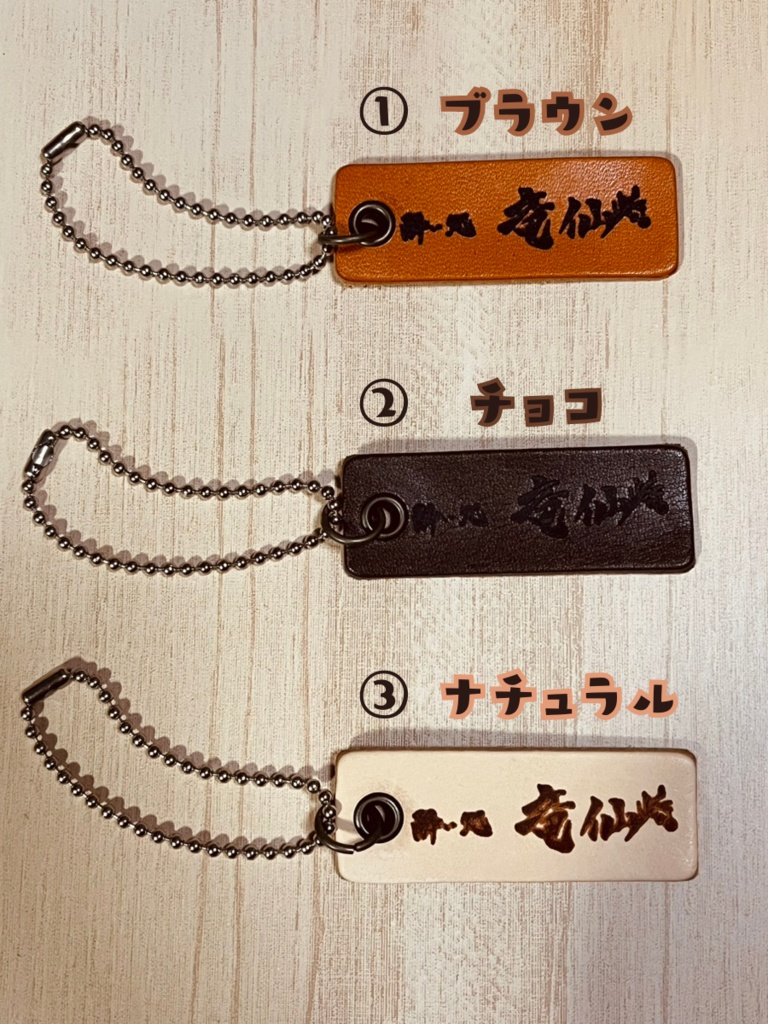 酔い処竜仙ロゴ レザー ボトルキープタグ