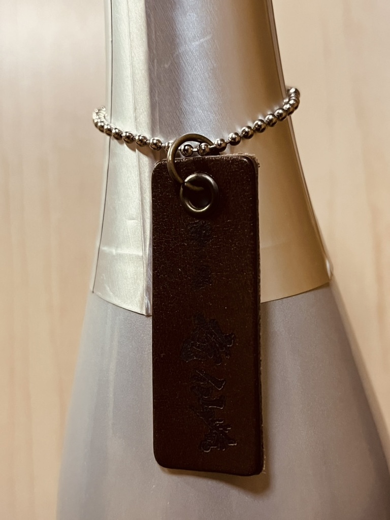 酔い処竜仙ロゴ レザー ボトルキープタグ