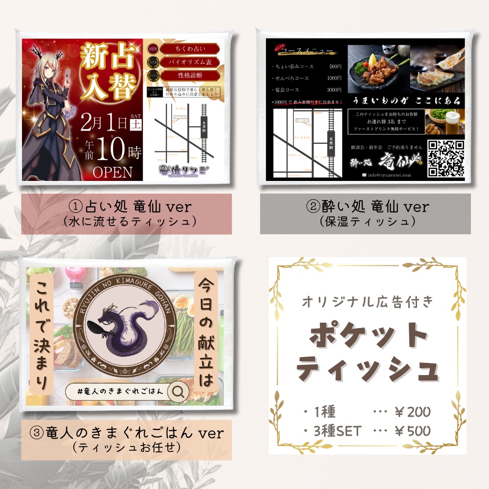 オリジナル広告付き　ポケットティッシュ