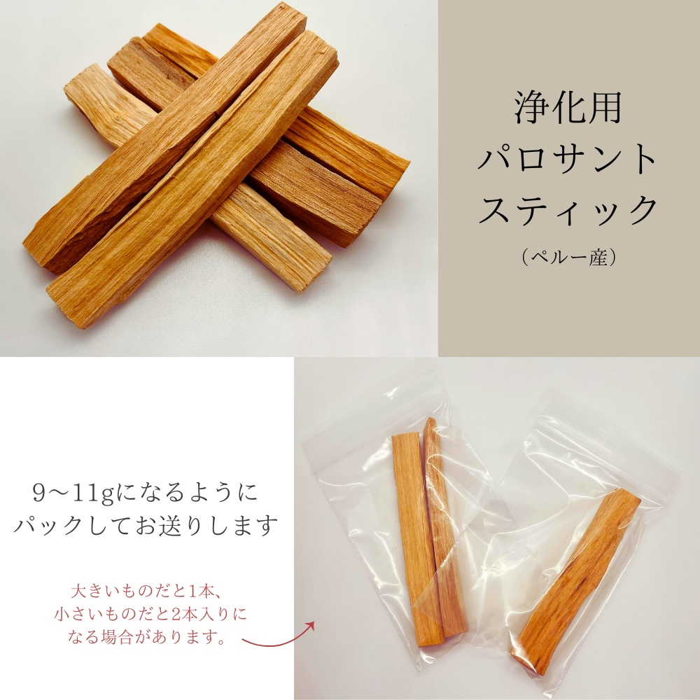 浄化用 パロサントスティック ホワイトセージ