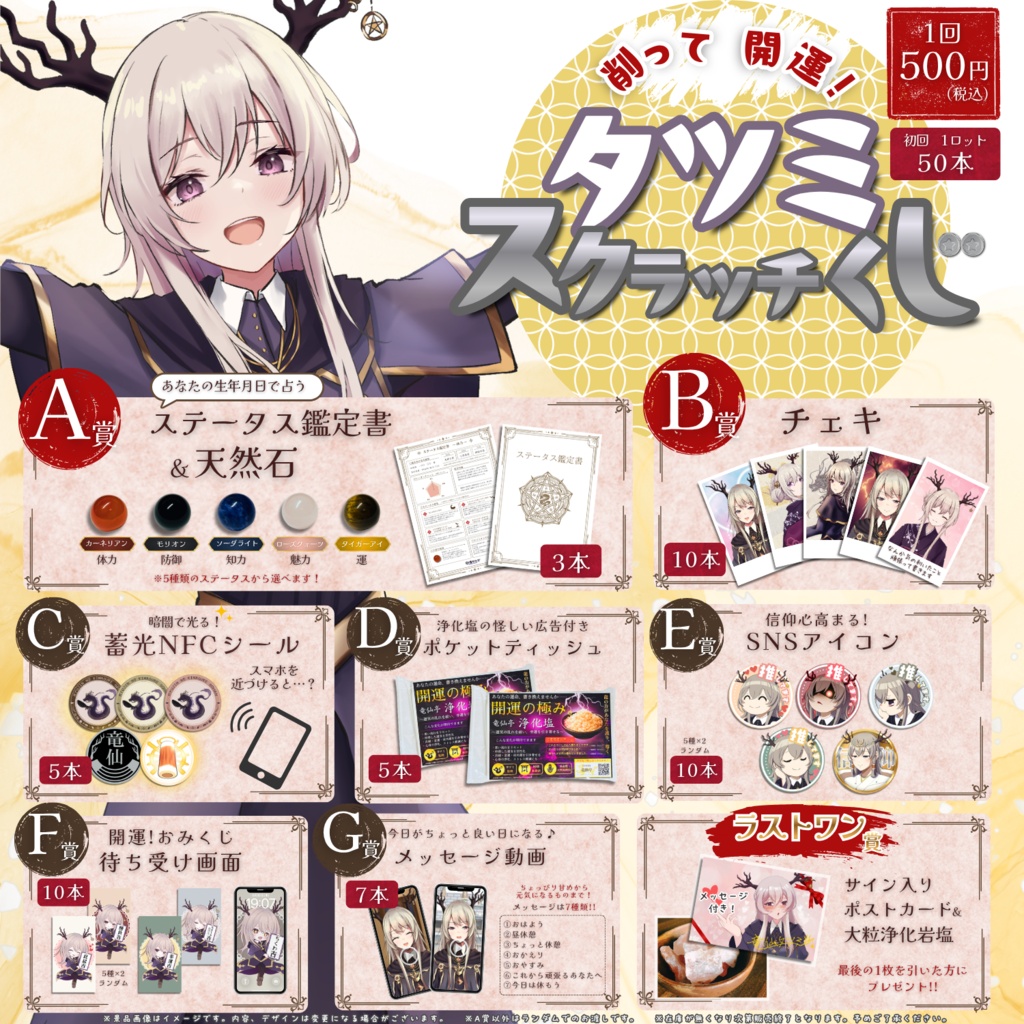削って開運！ タツミスクラッチくじ　Vol.1