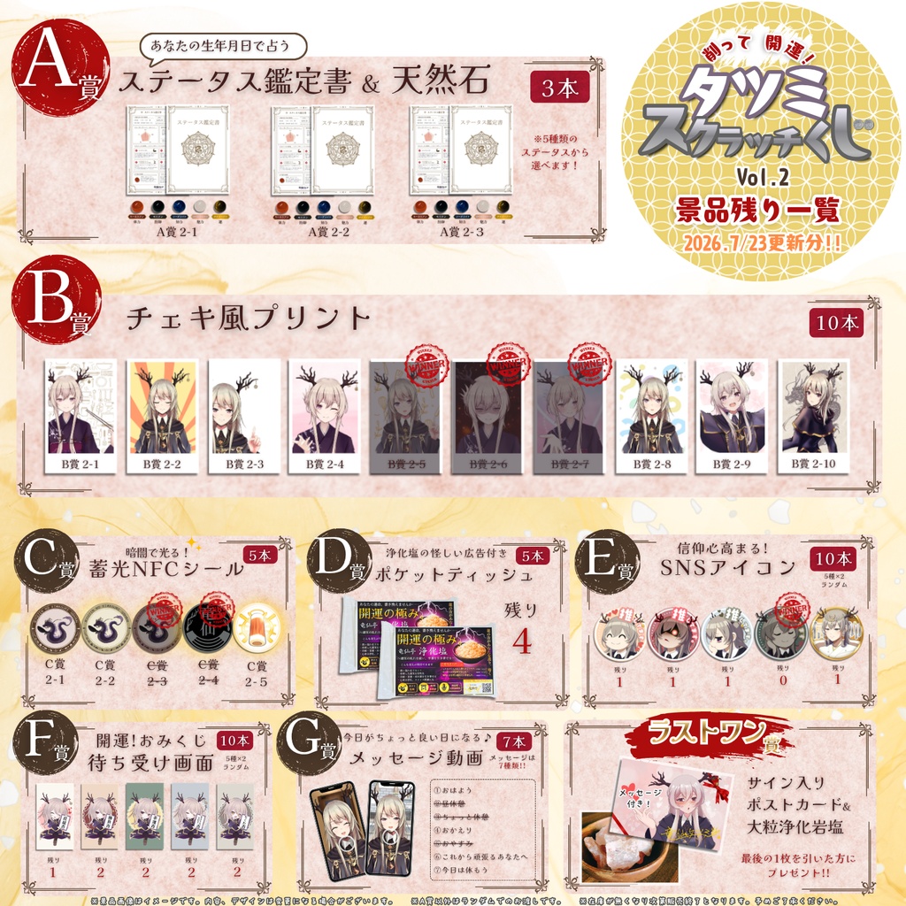 削って開運! タツミスクラッチくじ Vol.2