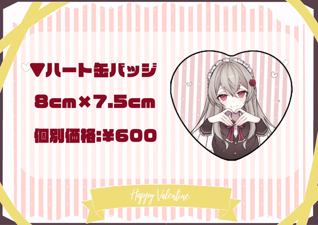 【受注生産】「バレンタインコラボイベント」記念グッズ -絢織かれんVer.-