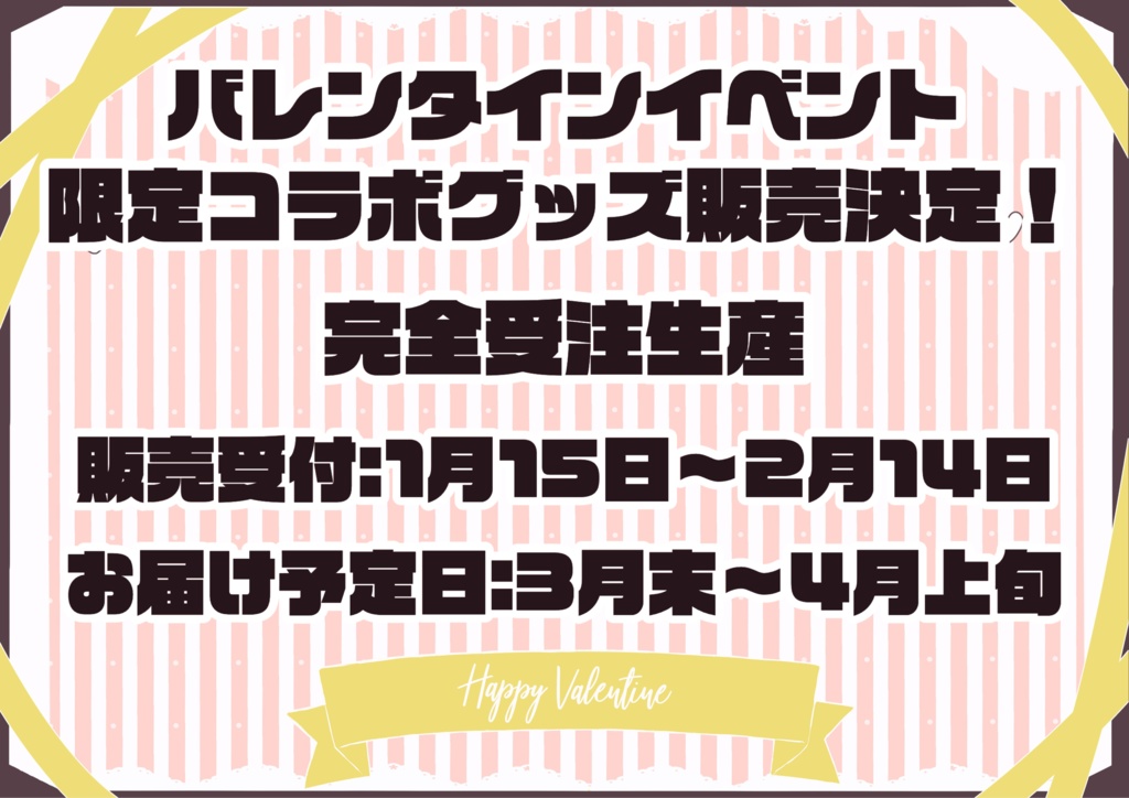 【受注生産】「バレンタインコラボイベント」記念グッズ -絢織かれんVer.-