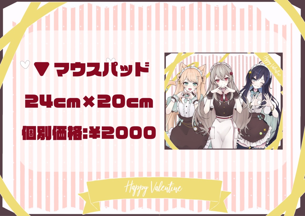 【受注生産】「バレンタインコラボイベント」記念グッズ -絢織かれんVer.-