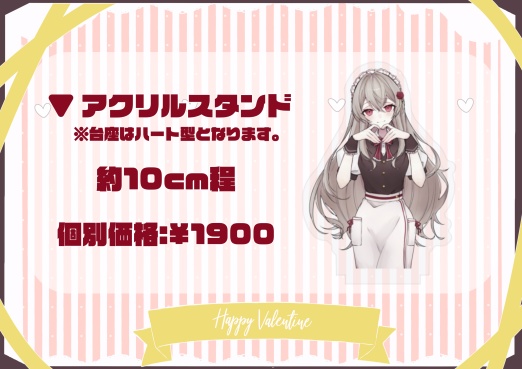 【受注生産】「バレンタインコラボイベント」記念グッズ -絢織かれんVer.-