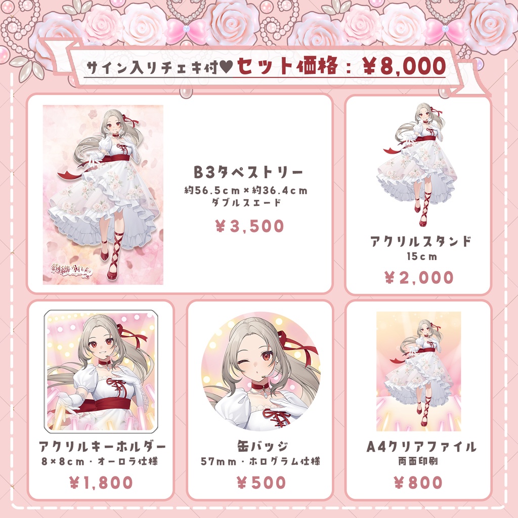 【在庫販売】絢織かれん🌹一周年記念グッズ