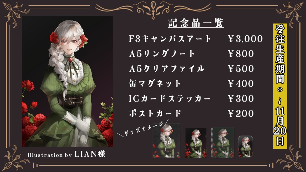 🌹~11月25日(日) 受注🌹 キャンバスアート【2周年記念】