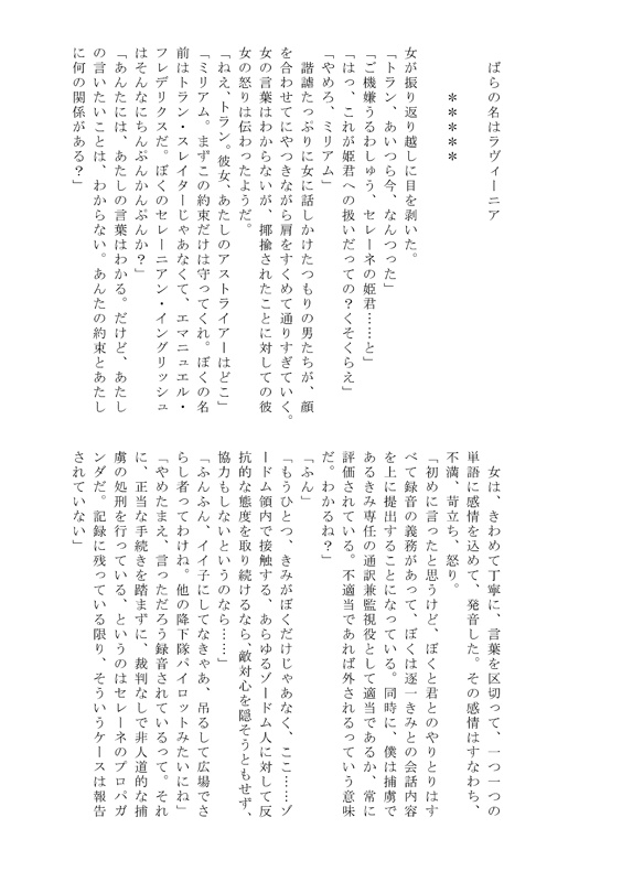 【完売】ばらの名はラヴィーニア