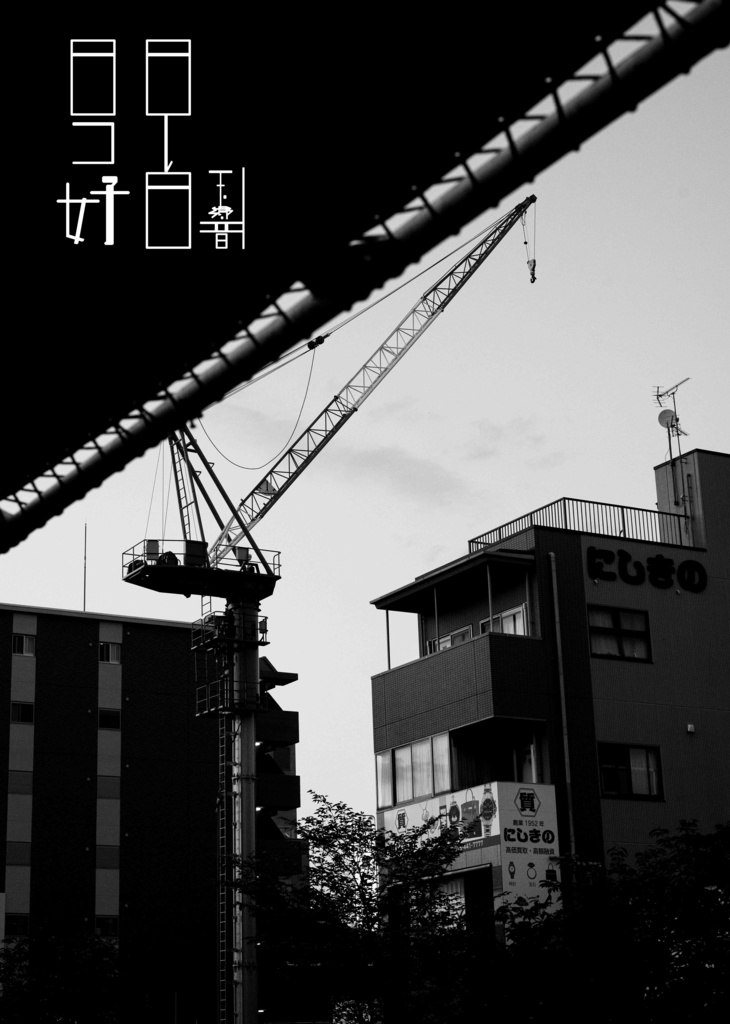 【写真集】日日コレ好日：七月号