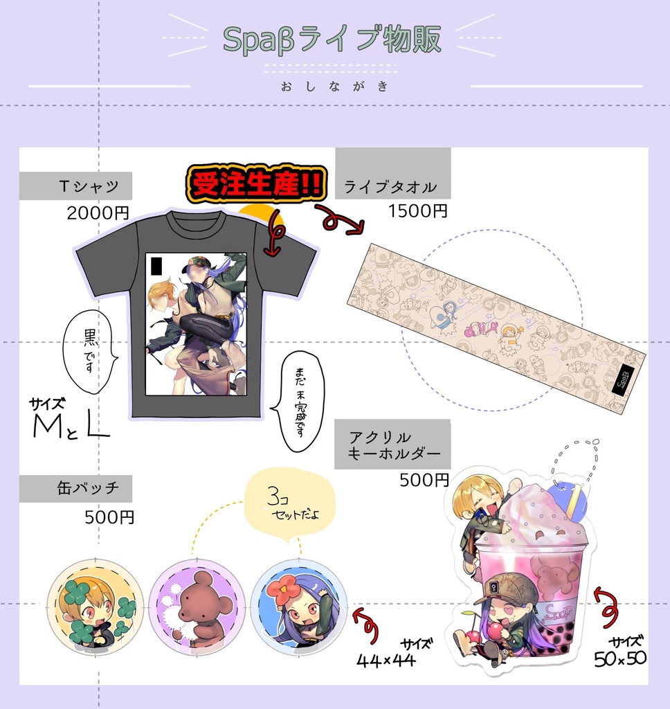 6月17日ライブ🌈物販全部セット